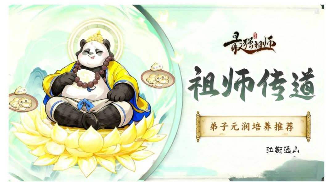 二阶觉醒弟子—元润的养成解析截图