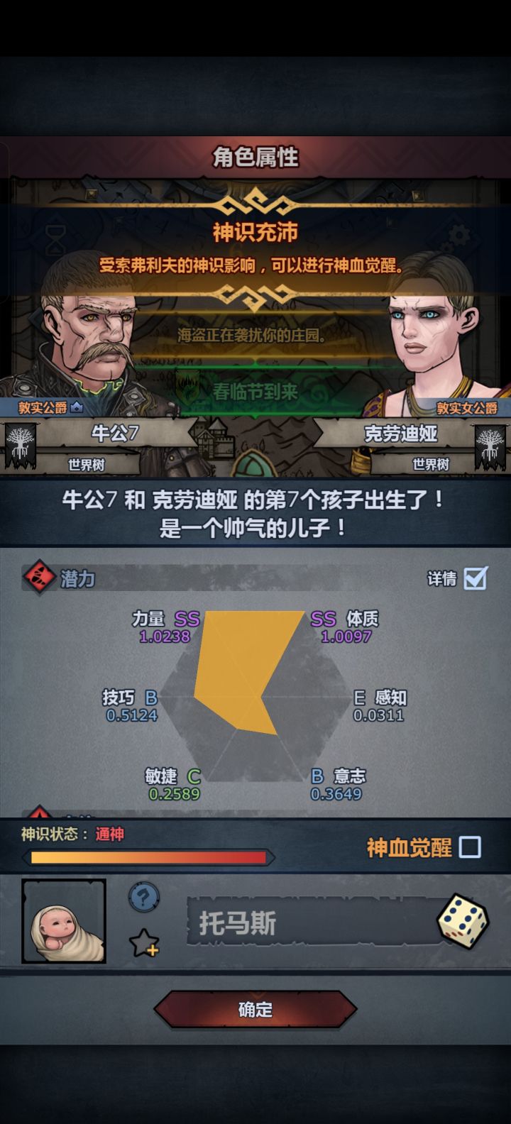 纯血牛能做复活牛神吗截图