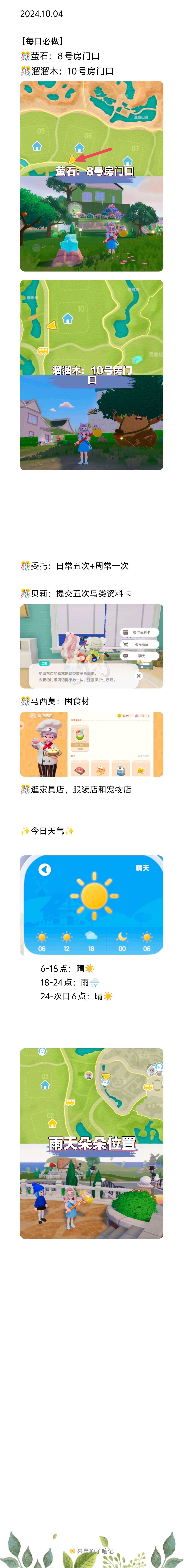 【20241004】今日小镇攻略截图