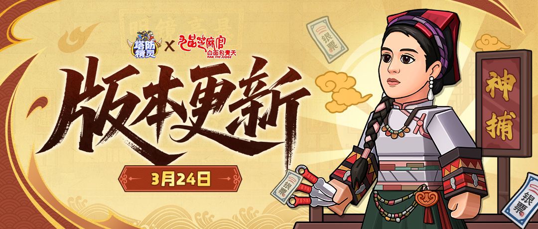 【版本更新】“九品芝麻官”联动第二话：进京御状！截图