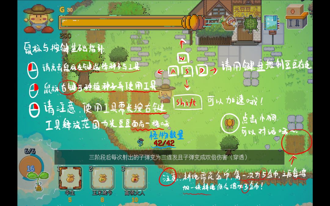 《光豆豆日记》基础玩法教程 2