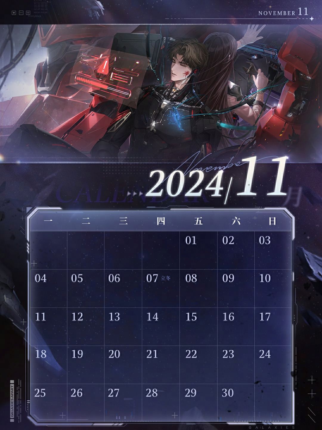〓《世界之外》11月日历壁纸送达 3