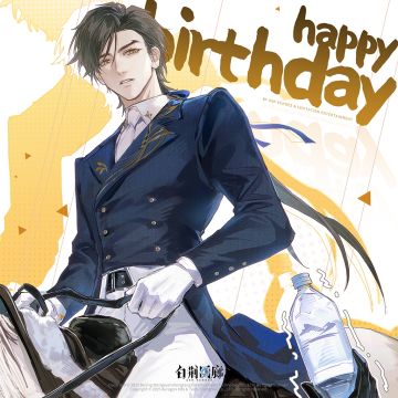 白荆回廊 | 玄戈生日快乐！
