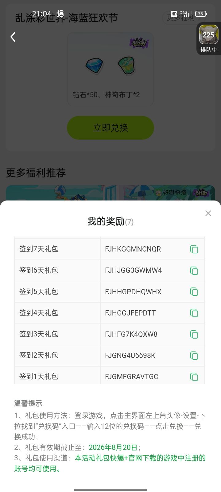 666换个兑换码 还说非法操作 1