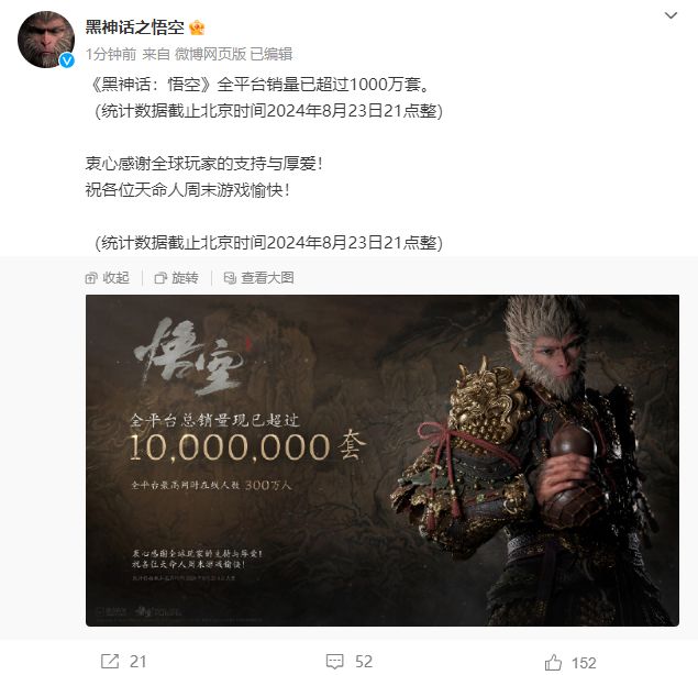 黑神话销售超过1000万套,有望超过绝地求生 1