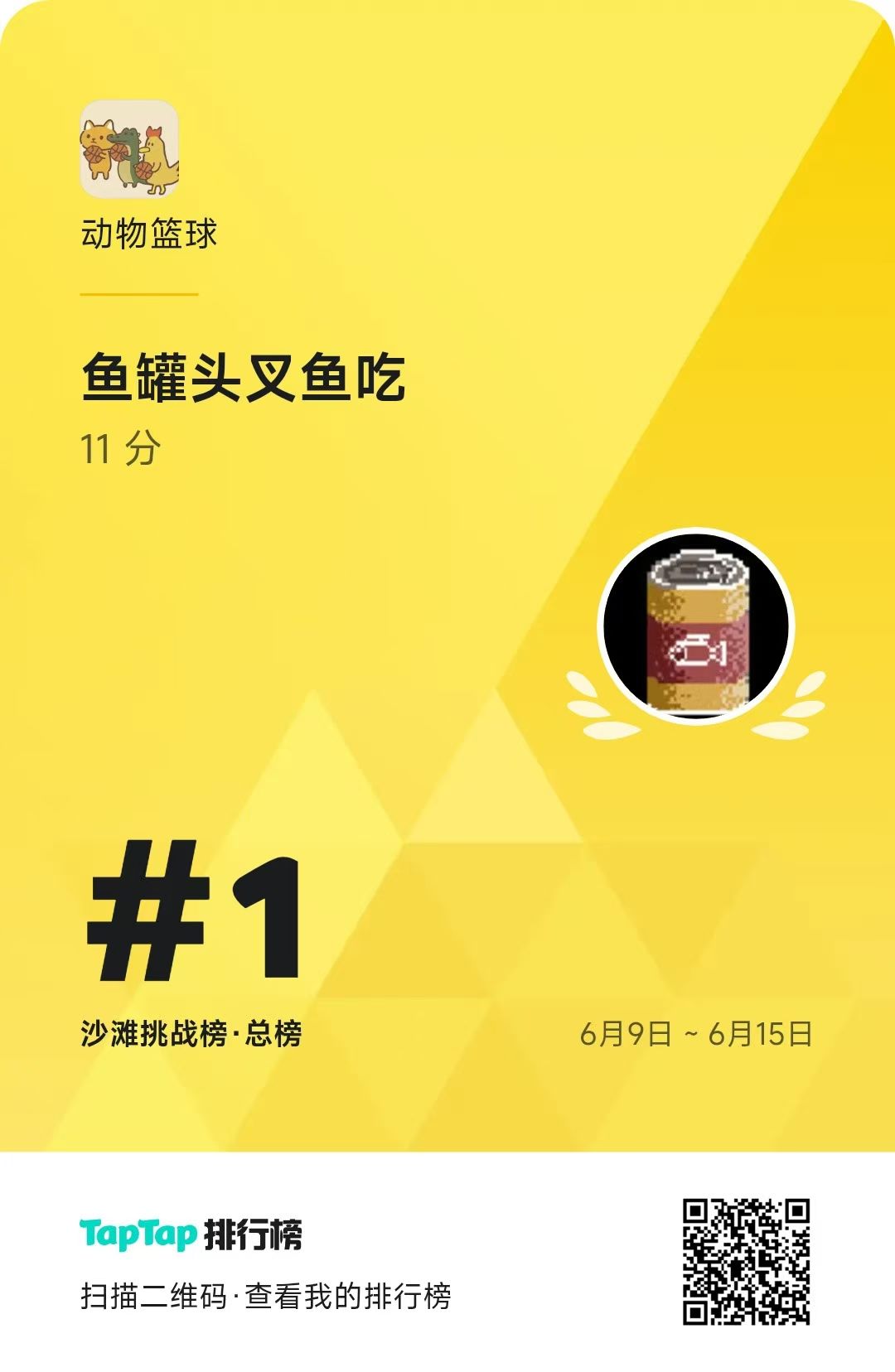 《动物篮球》现在支持TAP官方好友排行榜啦 2