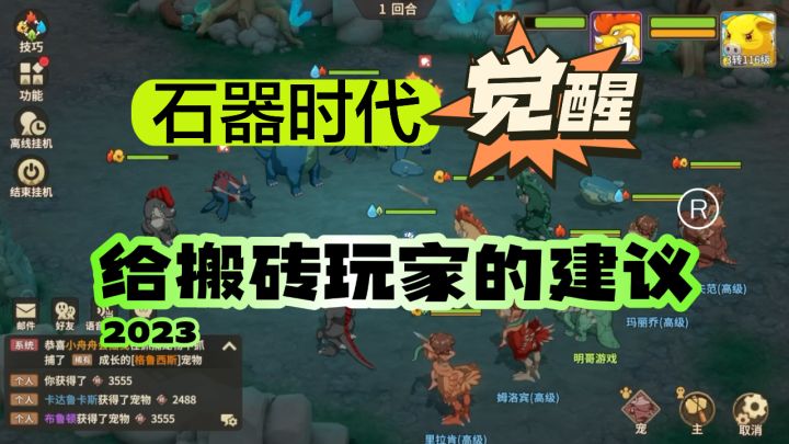 《石器时代：觉醒》给搬砖玩家的建议，不要只想着自动挂机截图