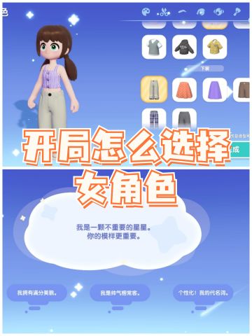 ✨开局如何选择女角色✨萌新速看‼️
