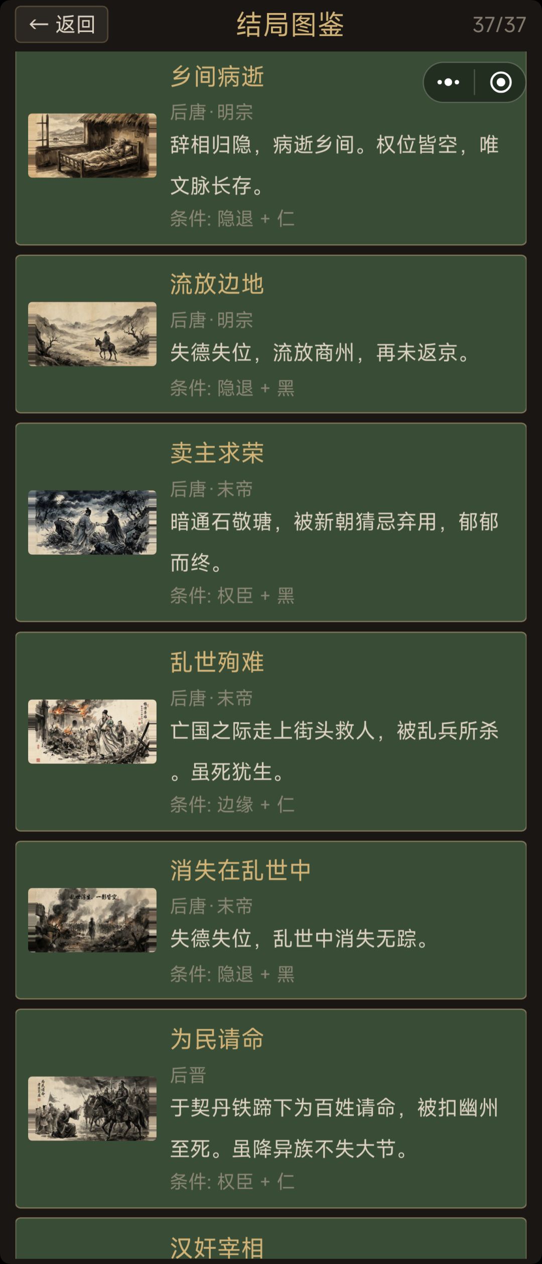 37个全结局成就达成！ 3