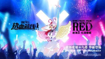 【伙伴预告】用歌声开创新时代的少女，限定典藏伙伴乌塔闪耀登场！