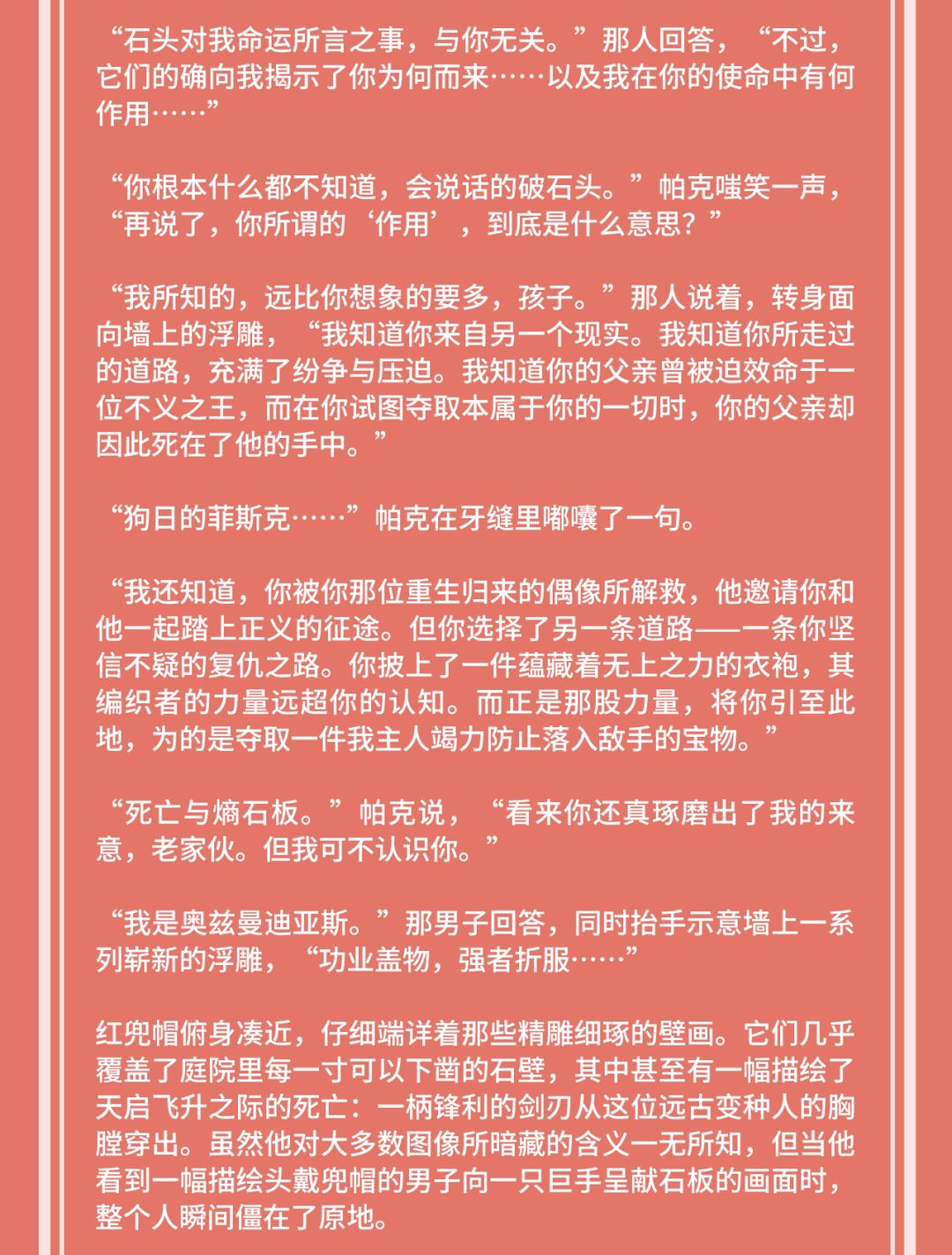 石中之谶 | 红兜帽-英雄故事 3