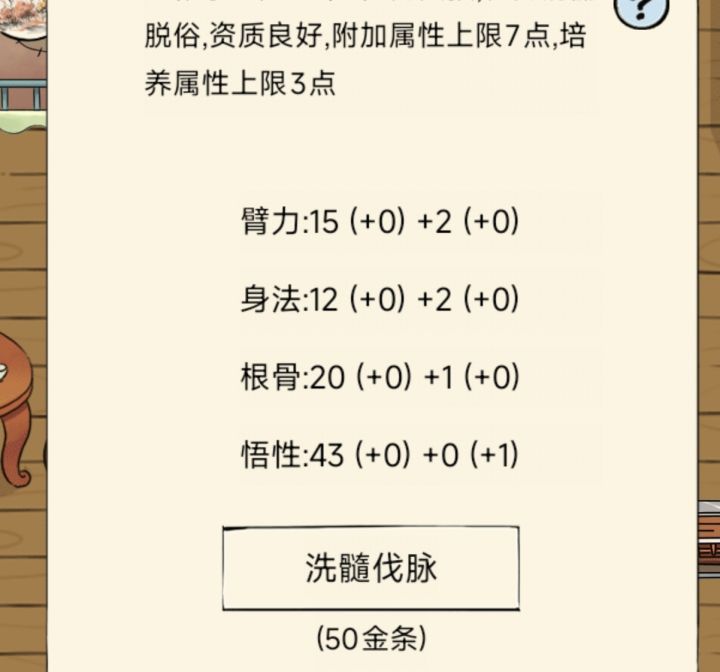 为什么洗来洗去一直只有5点附加属性截图
