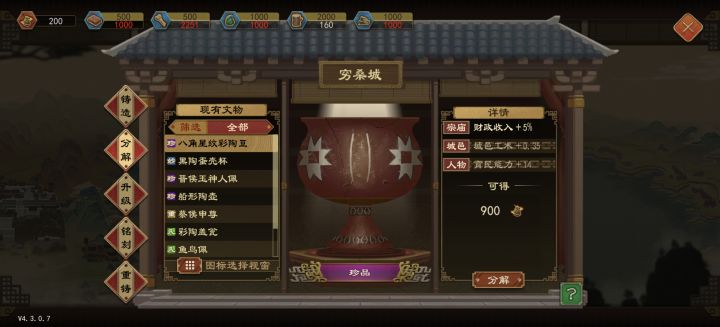 刚回坑送了一堆文物有哪些要留还是全部分解截图