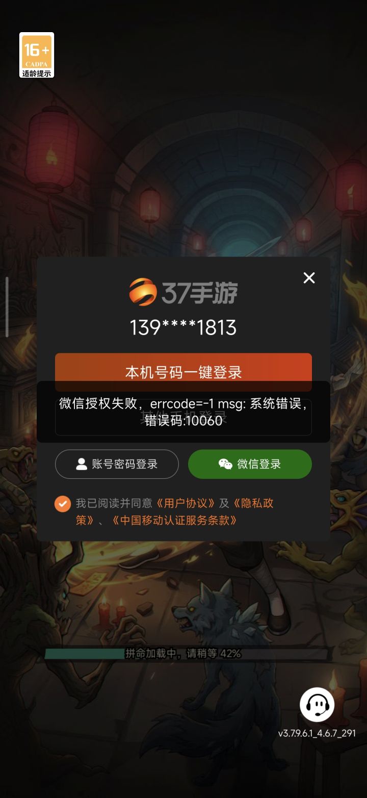 为什么不能微信登录截图