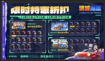 【限时折扣】《迷城陆区》11月限时折扣现已开启！