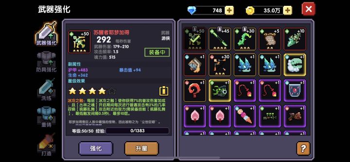 这个5星是怎么升级的,我明明有个4星,介绍说可以同星级的武器,为什么没法放置截图