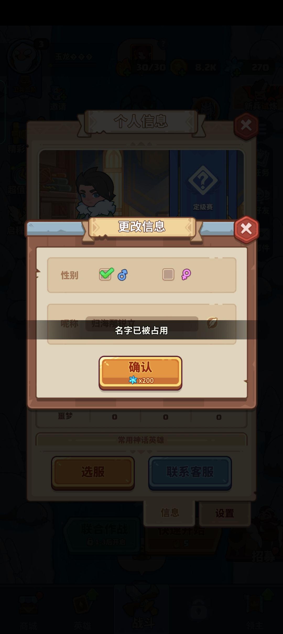 不给我改名字 2