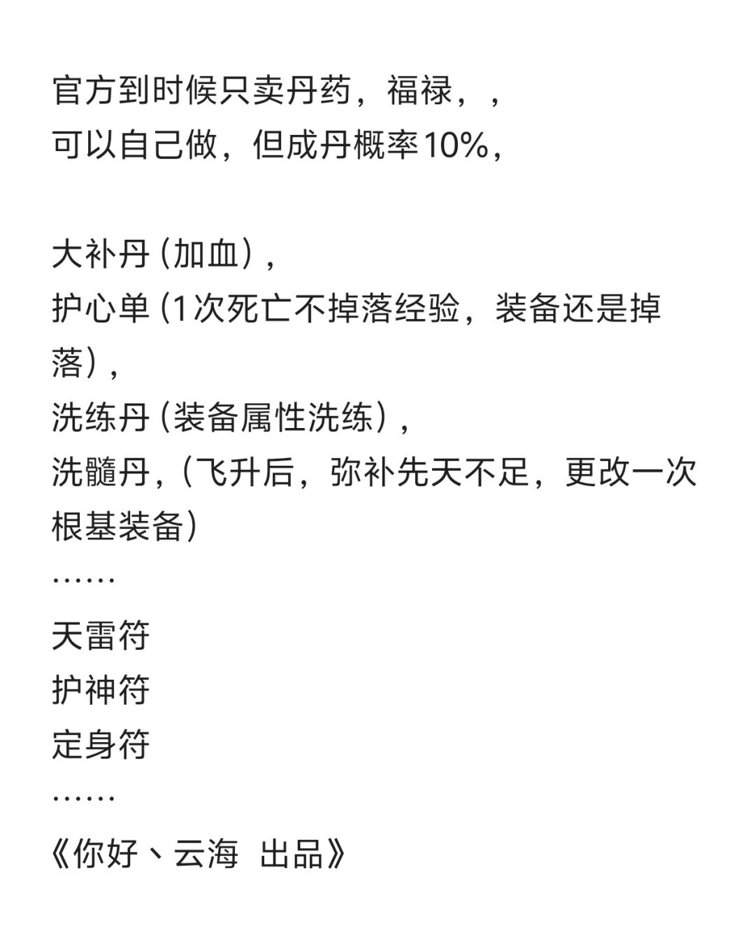 【最新仙界丶更新规划】 2