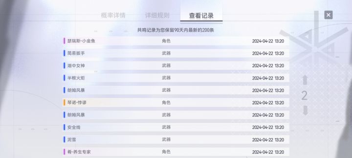 30抽两个金截图