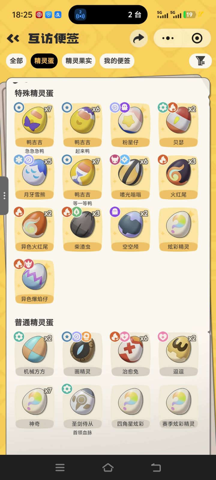免费炫彩蛋截图