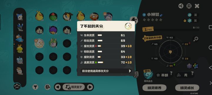 选择的炫彩精灵。截图