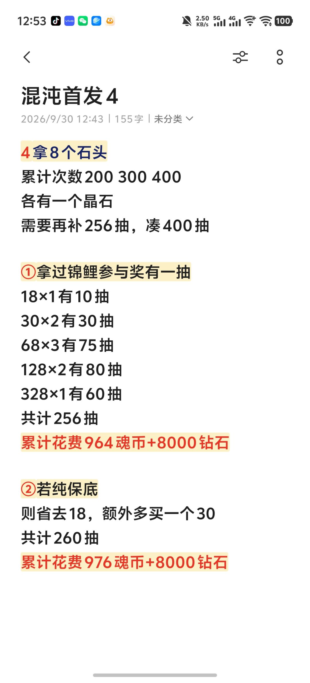 混沌首发 4