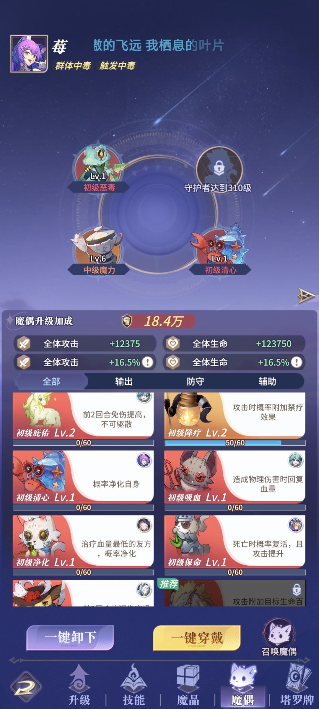 萌新首充玩家草毒队挨打记录第二十一天 7