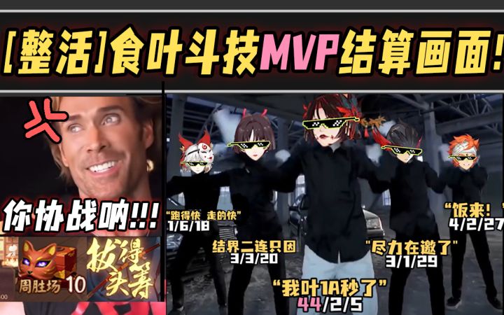 【阴阳师整活】周日用食叶来摸鱼八段时be like:截图