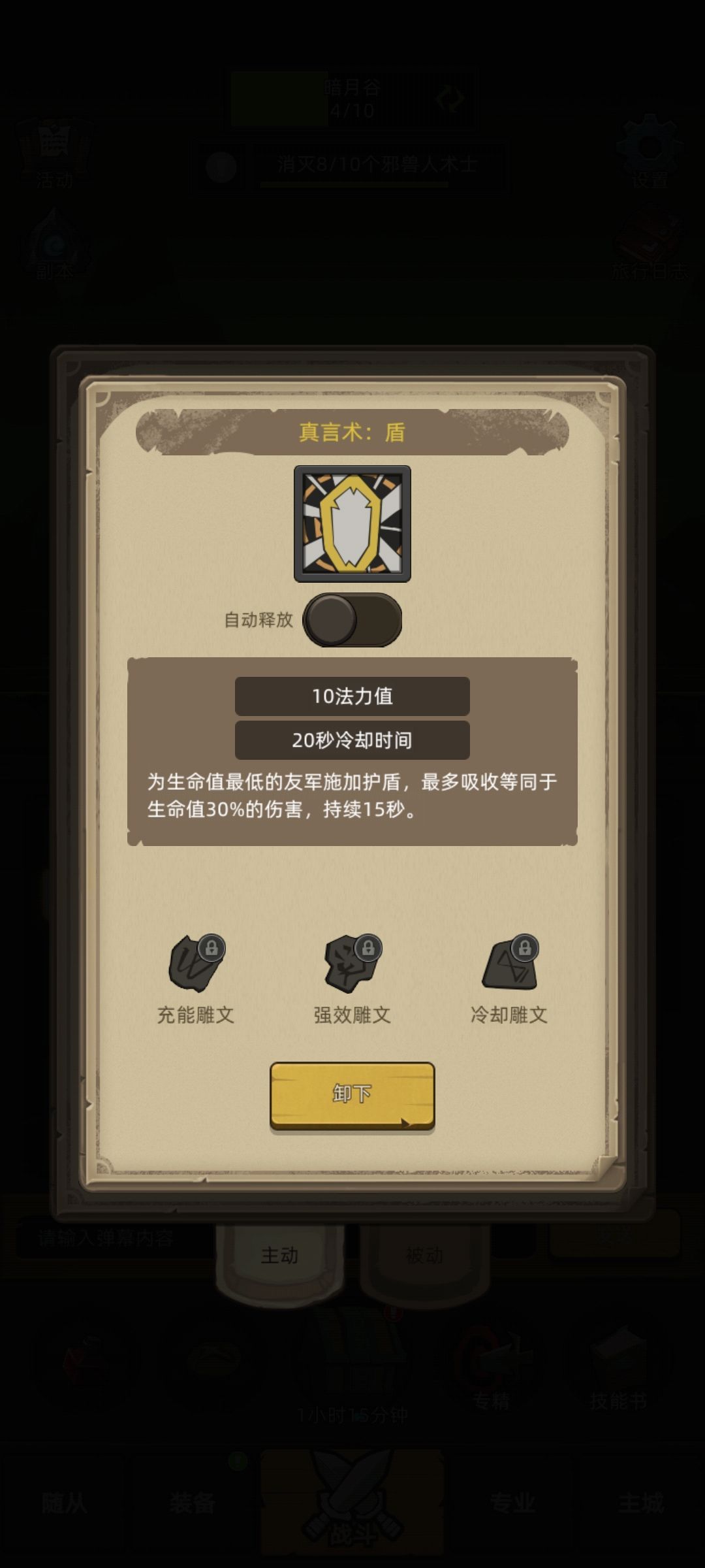 牧师,真言术:盾 2