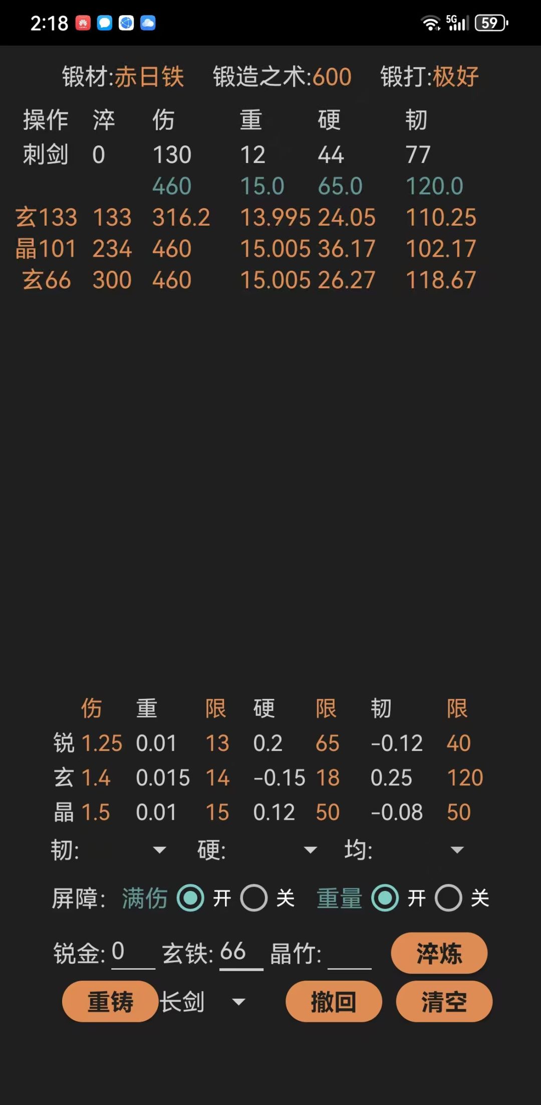 刺剑淬炼 2