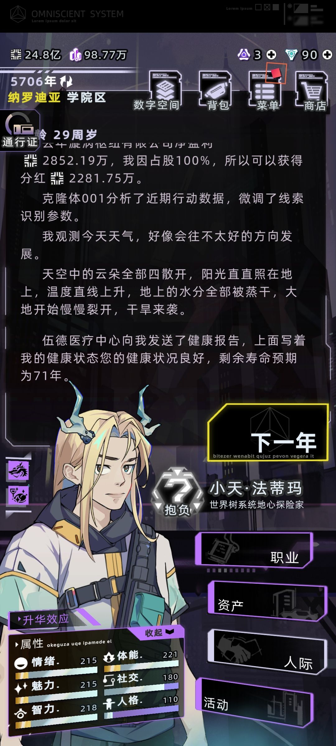 改不了超凡了,大退后自动返回学院。 3