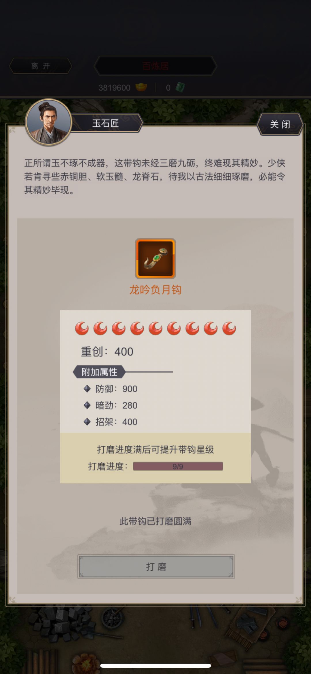 终于打磨满了 1