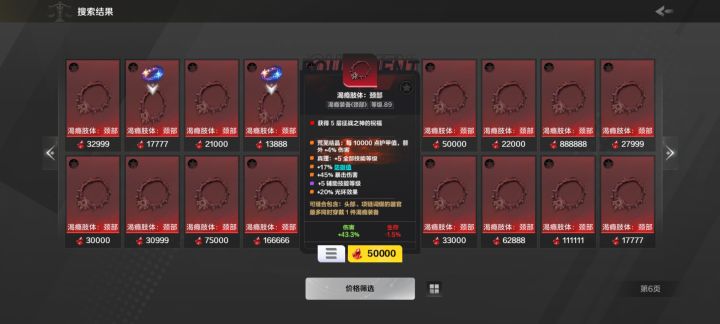 这个5层征战有哪些加成,想买一个截图