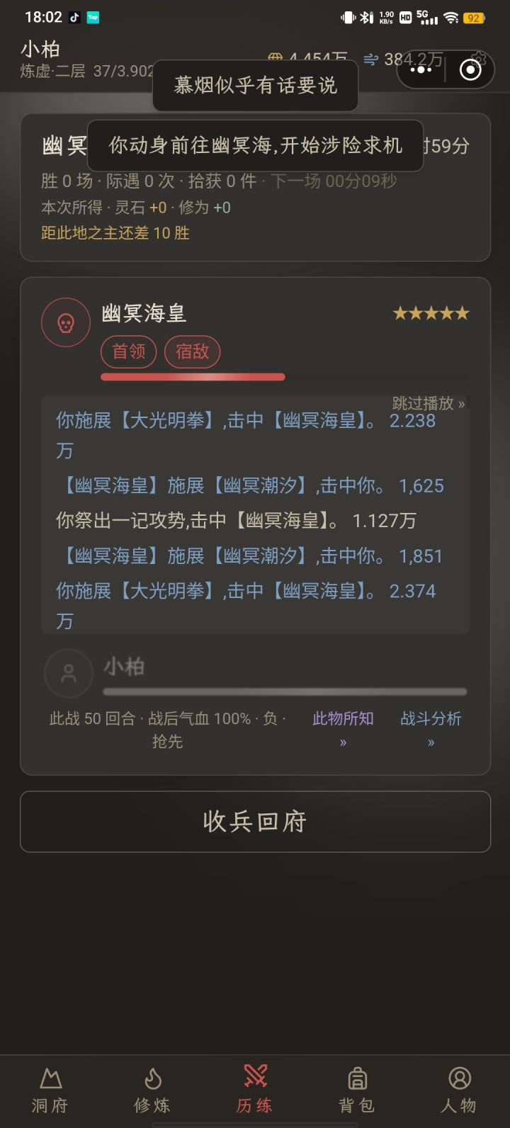 练虚打不过元婴的BOOS截图