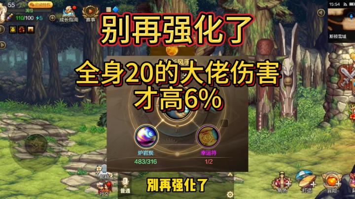 DNF手游:别再强化了,全身20的大佬伤害才高6%截图