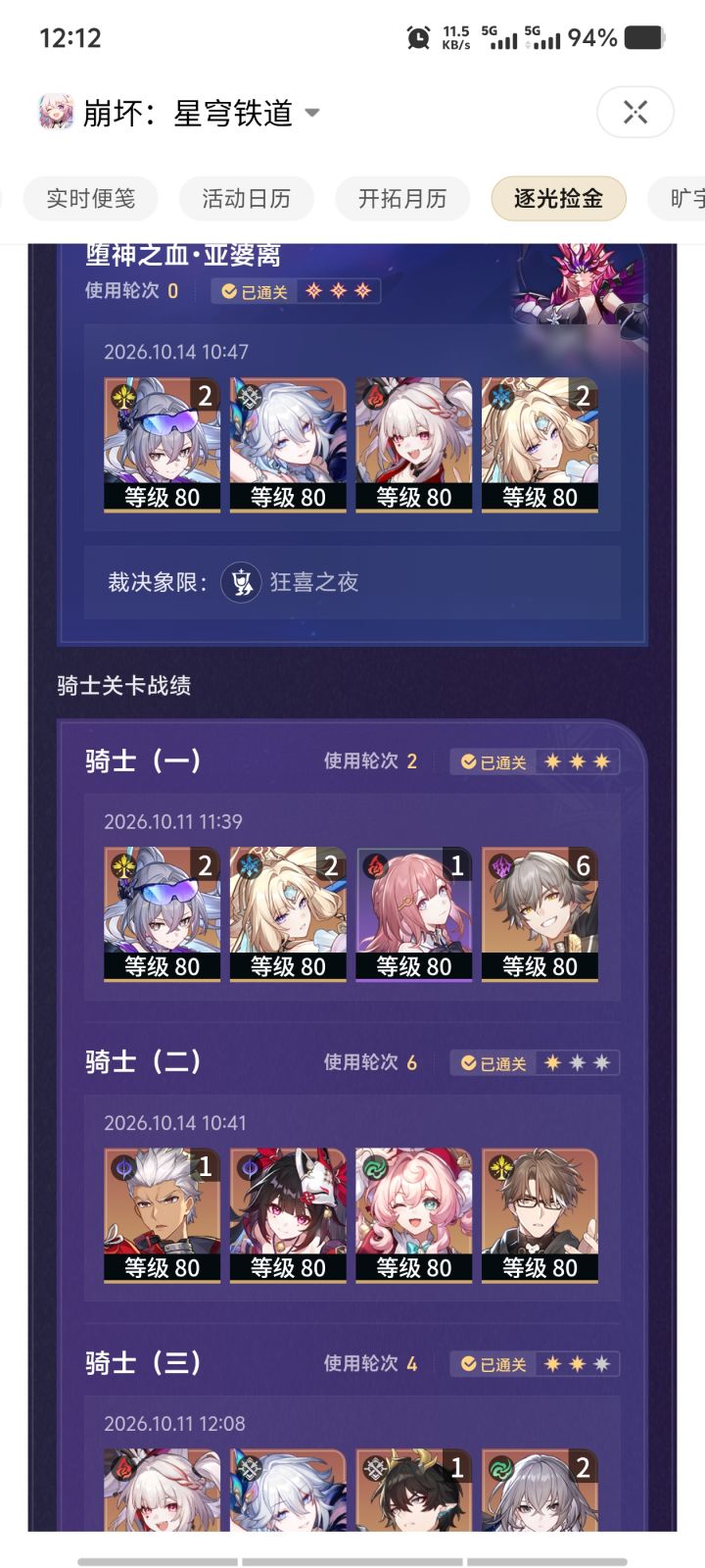 极限最后一动通关力,嘻嘻截图
