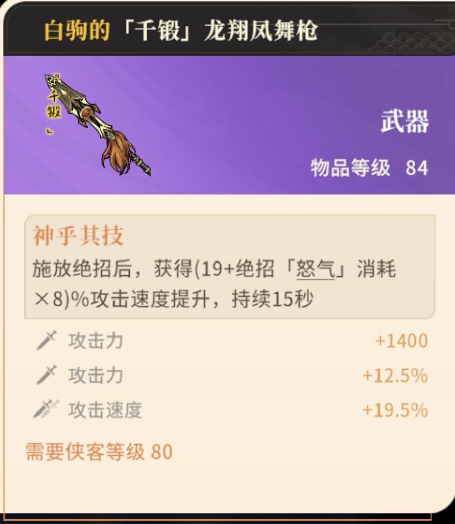 应该是第一把极品千锻神剑雪风吧 2