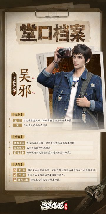 【堂口档案】吴邪·天真无邪