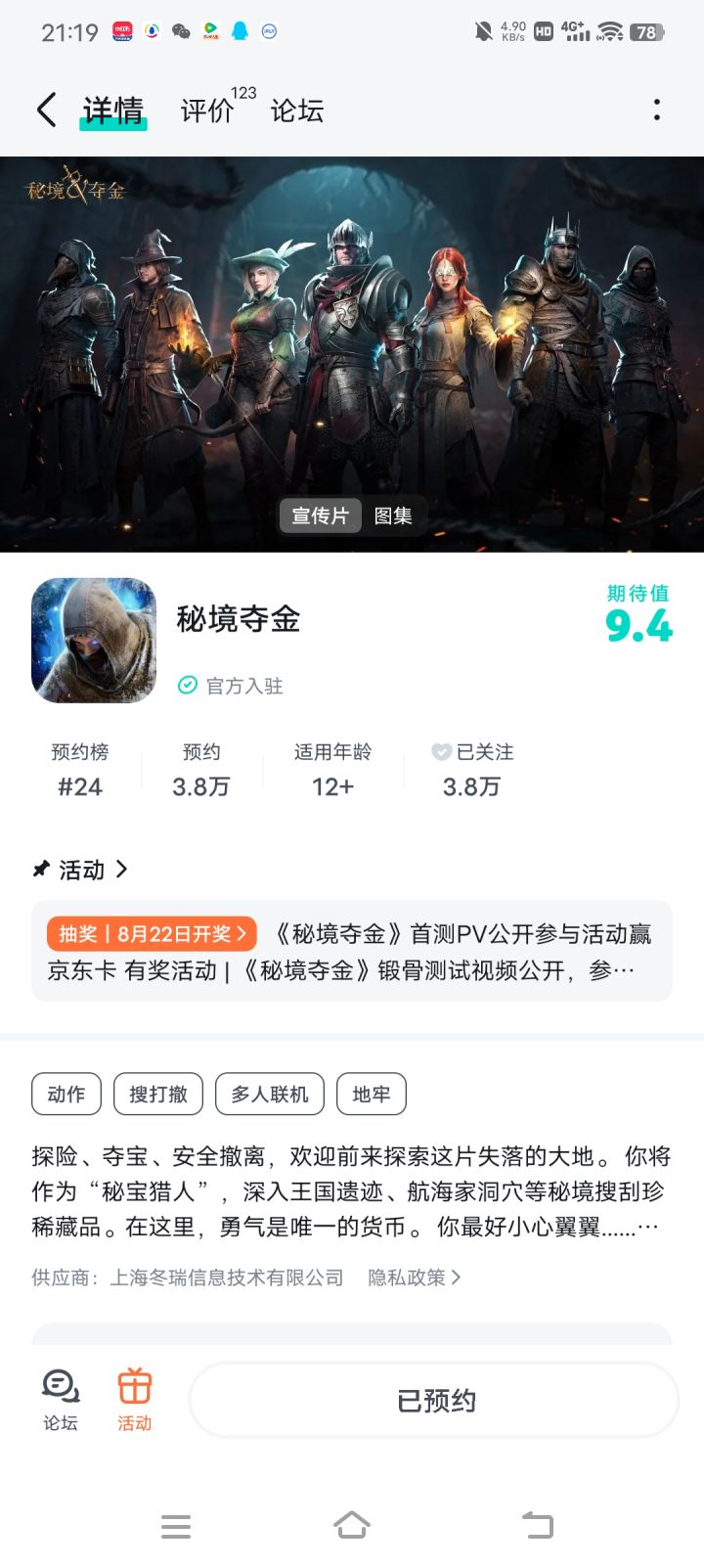 #秘境夺金 撤离宣言:跑为上策截图