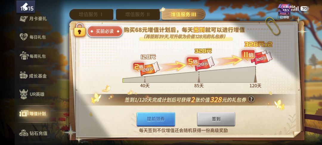 增值计划 3