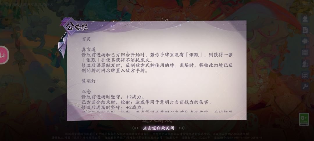 言灵史诗级削弱 1