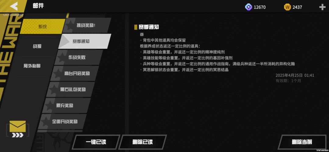 赛季养成资源及继承资源一览截图