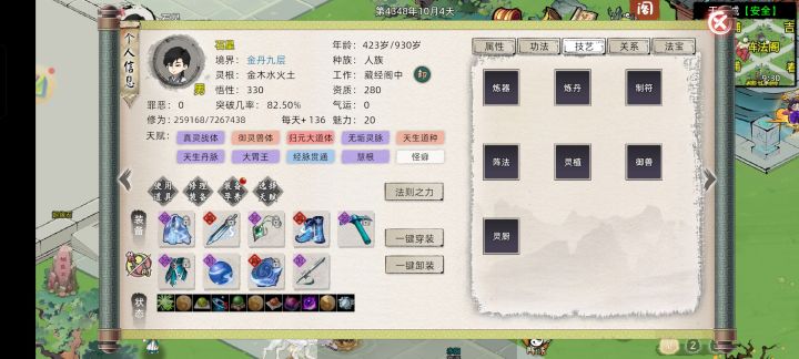 借法宝杀原因心魔截图