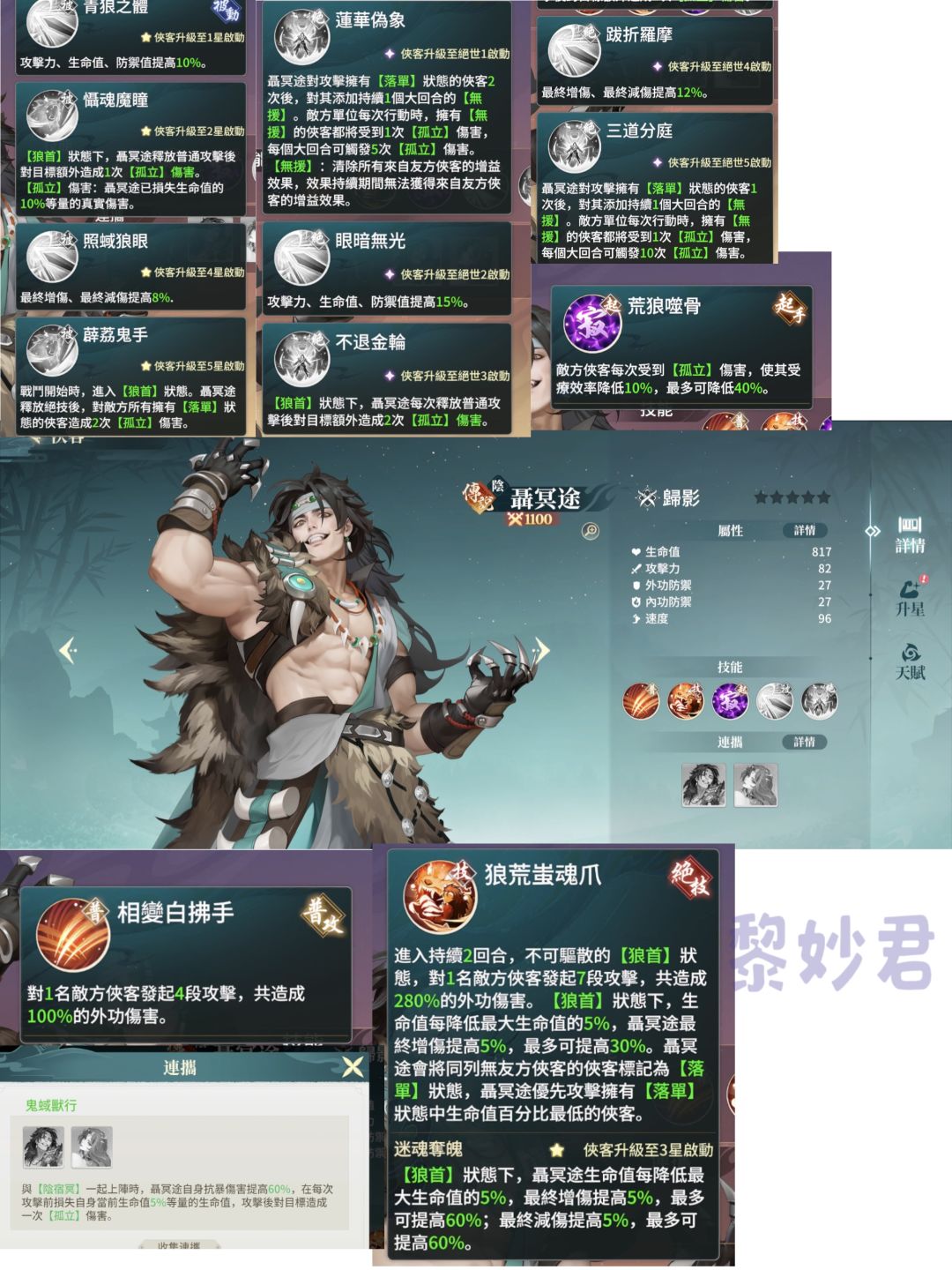 江湖如梦攻略 阴宿冥阵容 规划 3