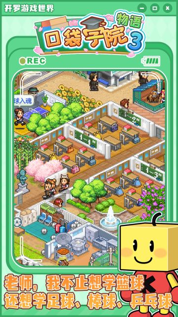 新游预告 《口袋学院物语3》《创意汉堡店》