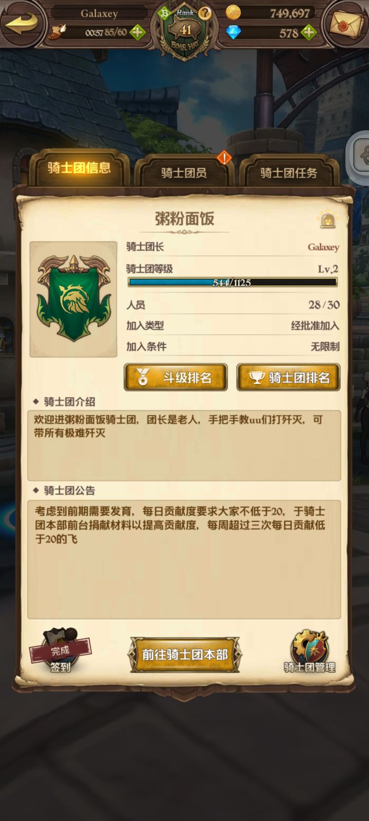 粥粉面饭骑士团招人截图