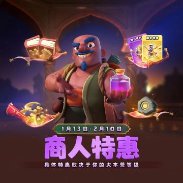 更新公告丨商人特惠等活动即将来袭