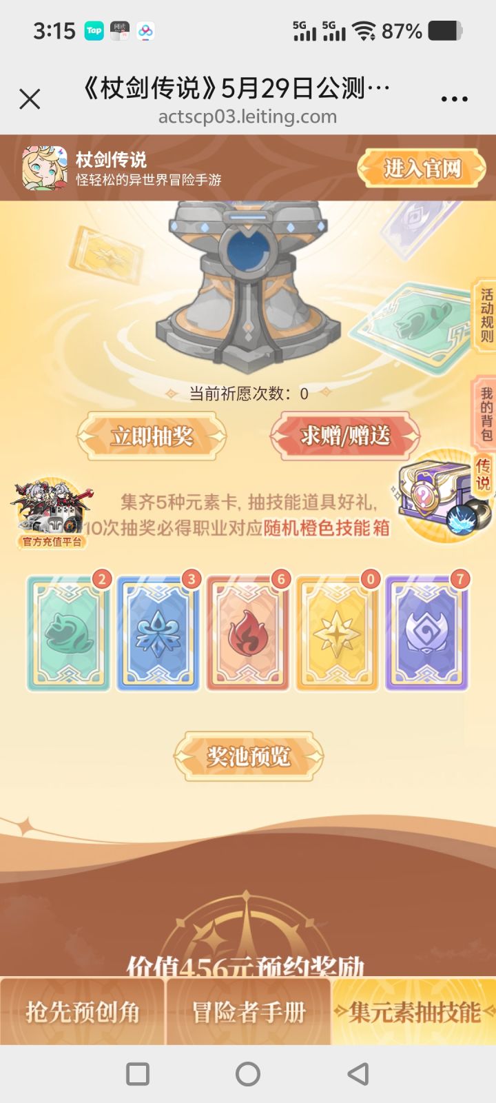 元素卡互换截图