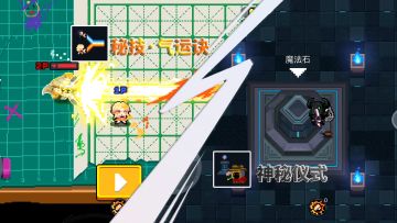 元气骑士：6.4.0隐藏成就，秘技气运诀和神秘仪式