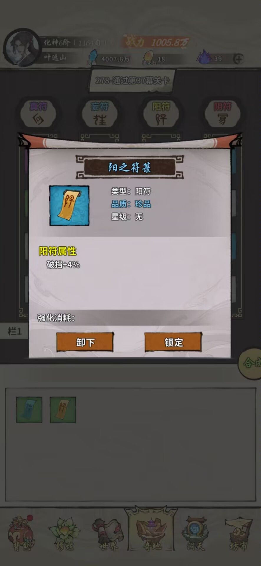各种小极品符禄 7